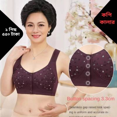 1 পিস ফ্রন্ট বাটন ব্রা [ কফি কালার ] Button